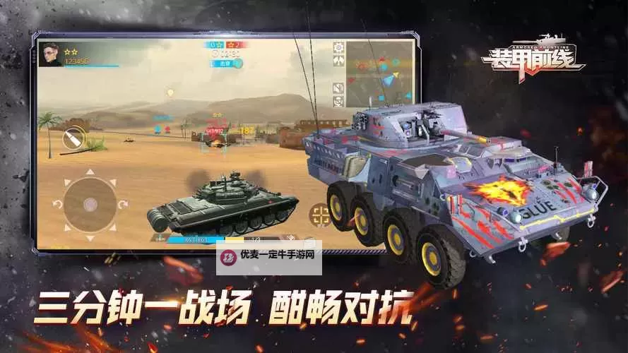 《装甲前线》战斗攻略：战斗操作系统详解图2
