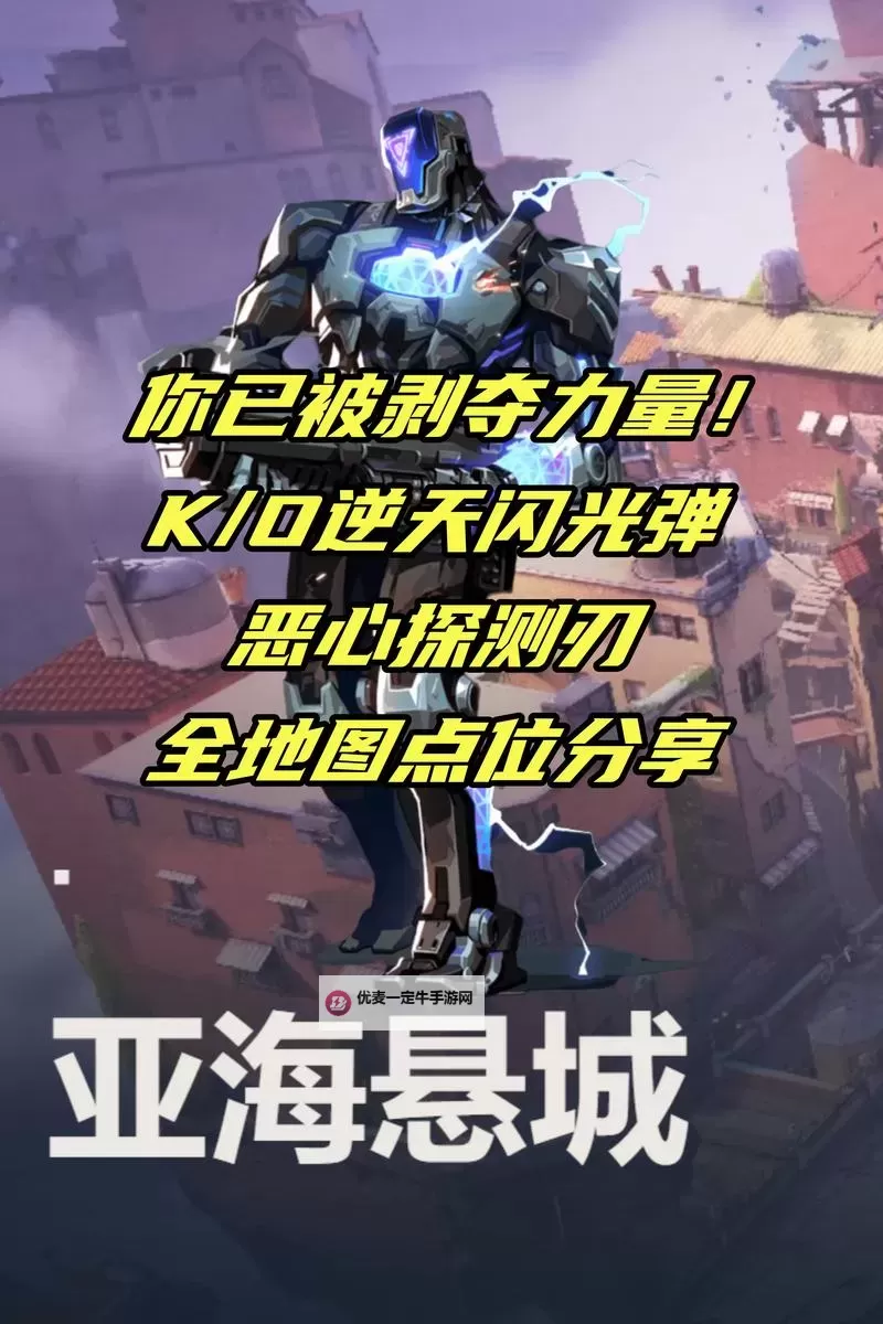 《无畏契约》亚海悬城盖可点位攻略 亚海悬城盖可怎么玩图2