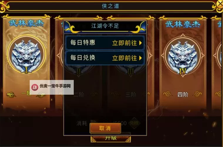 《全民江湖》侠之道攻略图1