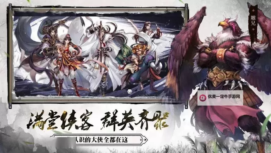 《智夺军旗》侠客推荐   《智夺军旗》侠客选择哪个好？图1
