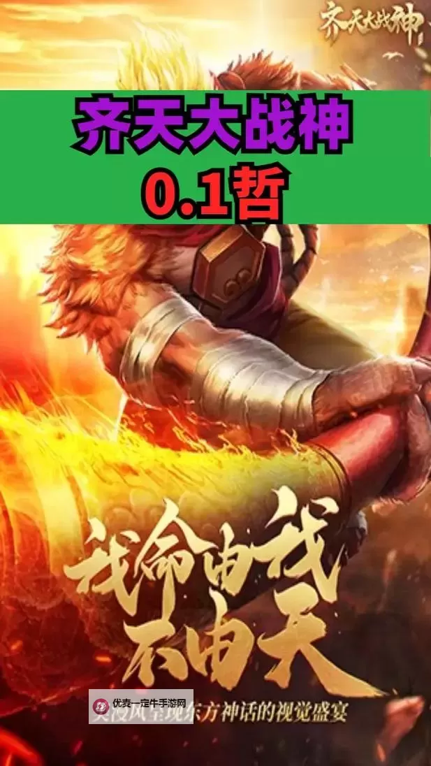 《齐天大战神》打宝攻略  《齐天大战神》详尽打宝玩法介绍图1