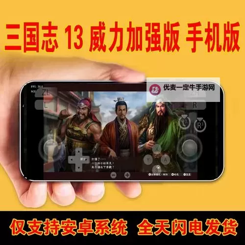 《三国志13威力加强版》推荐配置要求说明 全特效需要什么配置图1
