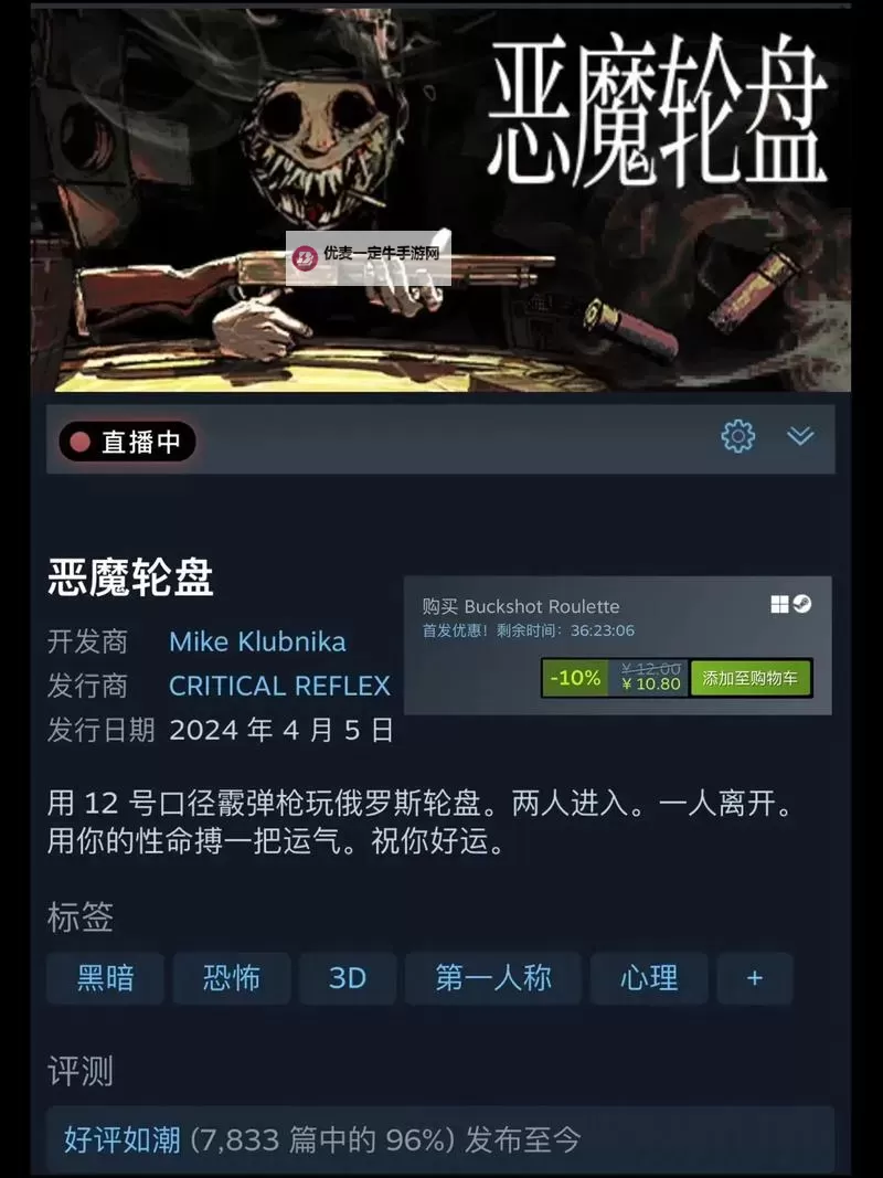《恶魔轮盘赌（Buckshot Roulette）》彩蛋分享 恶魔轮盘赌有哪些彩蛋图1