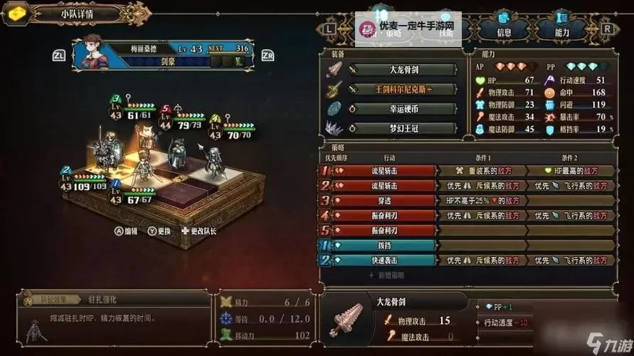 《圣兽之王》一周目中后期三一队搭配分享图2