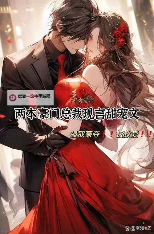 走一下撞一下深深咬合的小说：爱与冲突的交织之旅图1