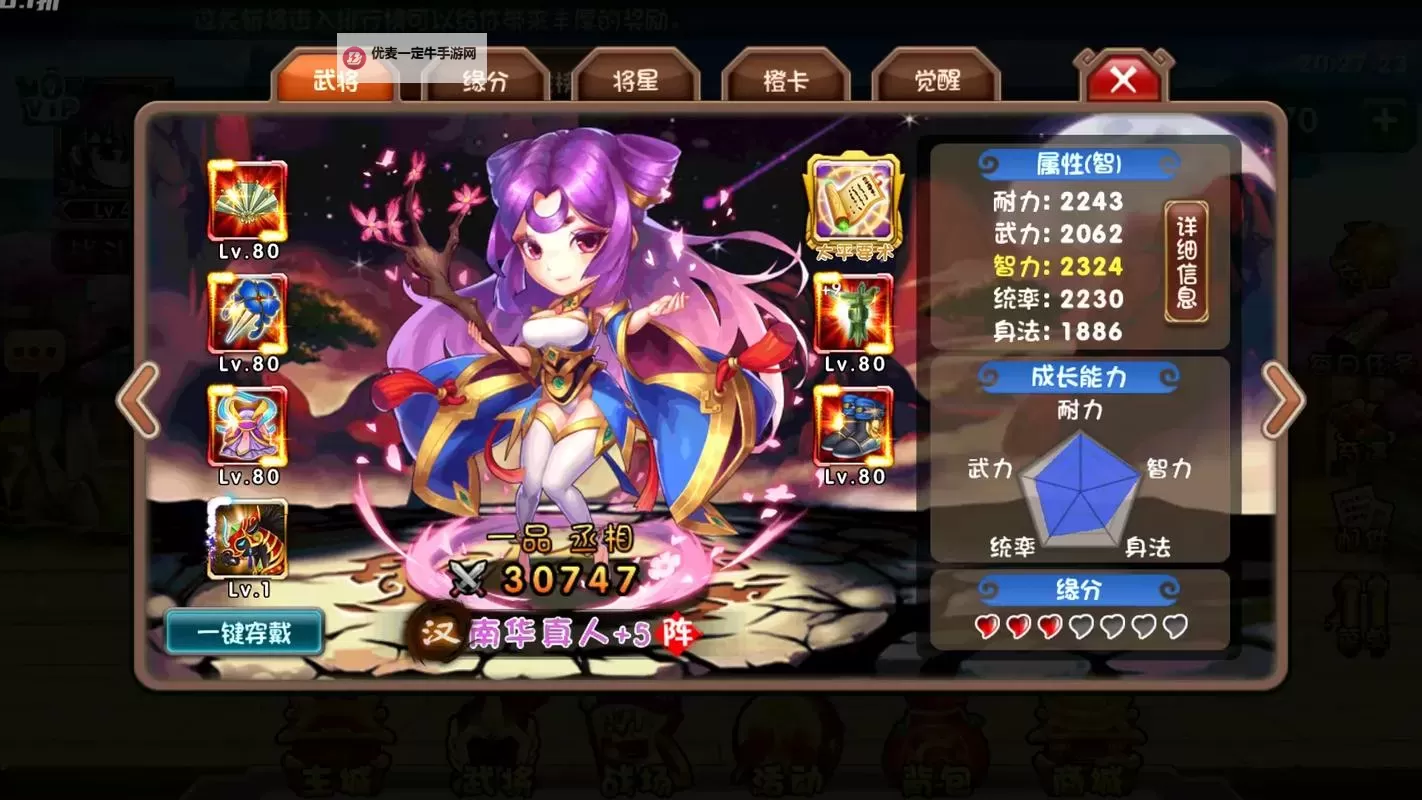 软妹三国电脑版下载 最全软妹三国电脑版攻略图1