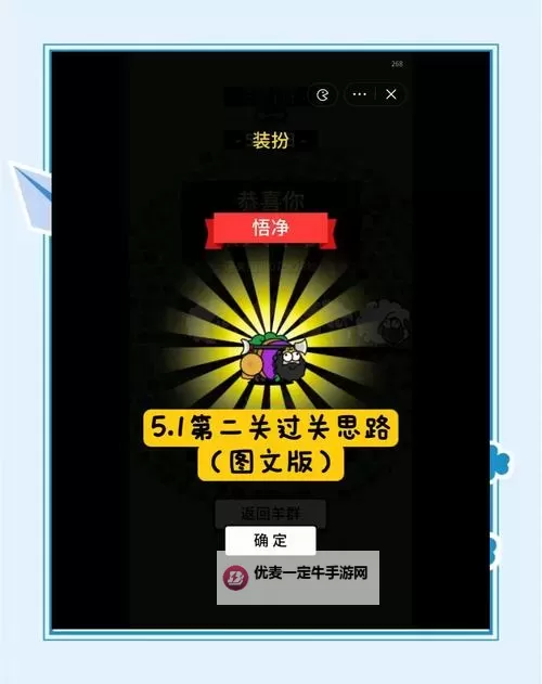 《羊了个羊》2月15日通关攻略图2