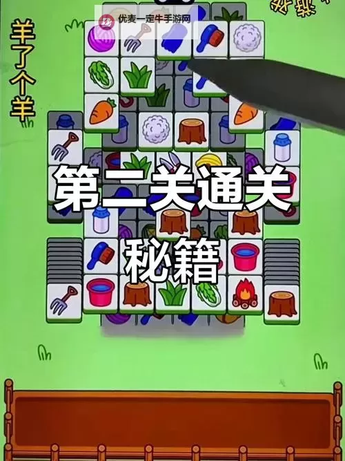 《羊了个羊》4月18日过关教程图2
