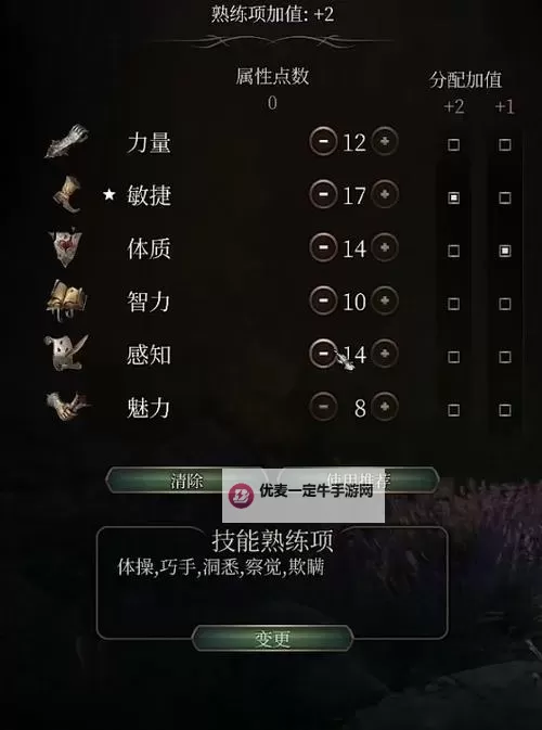 《博德之门3》武僧各阶段Build推荐图2