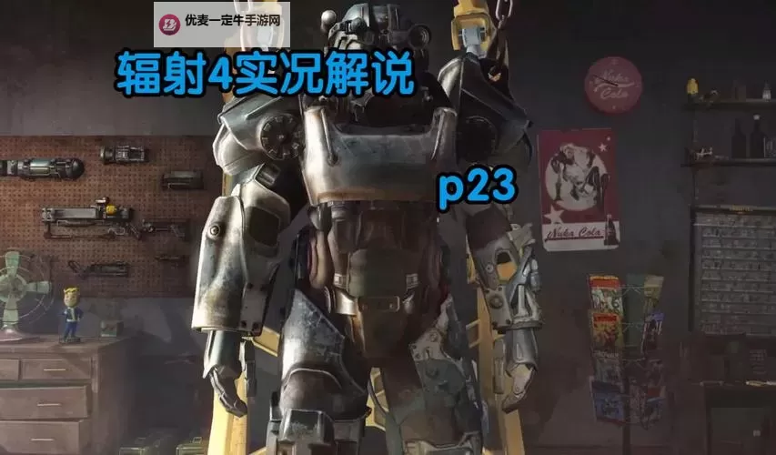 《辐射4》兄弟会剧情深度图文解析图1