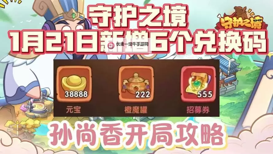 守护之境电脑版 电脑玩守护之境模拟器下载、安装攻略教程图2