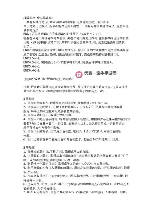 《极限脱出3》图文攻略 全密室解密图文流程攻略图2