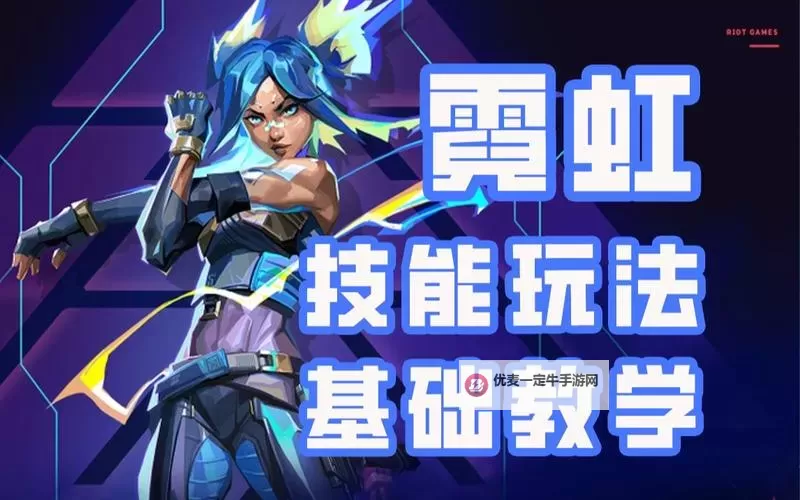 《无畏契约》霓虹光速回调 多个游戏性调整即将实装图1