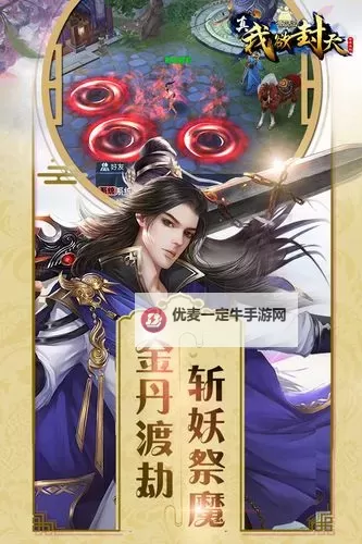 真我欲封天电脑版下载 怎么下载真我欲封天电脑版模拟器图1