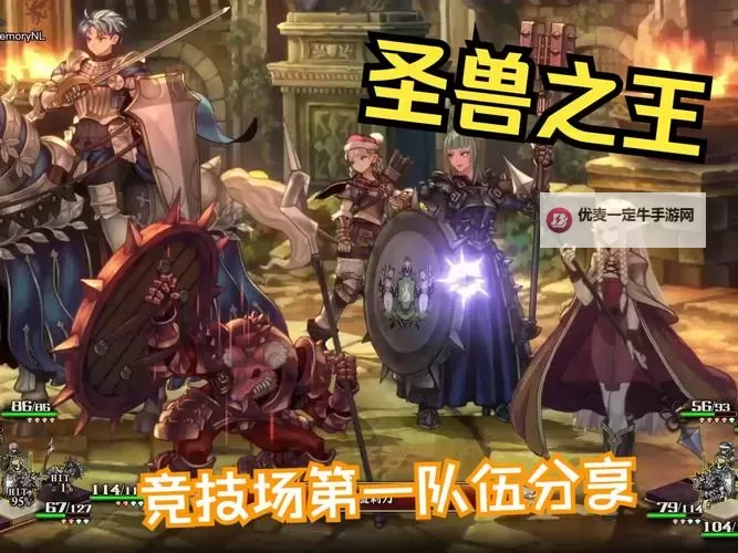 《圣兽之王》一周目中后期三一队搭配分享图1