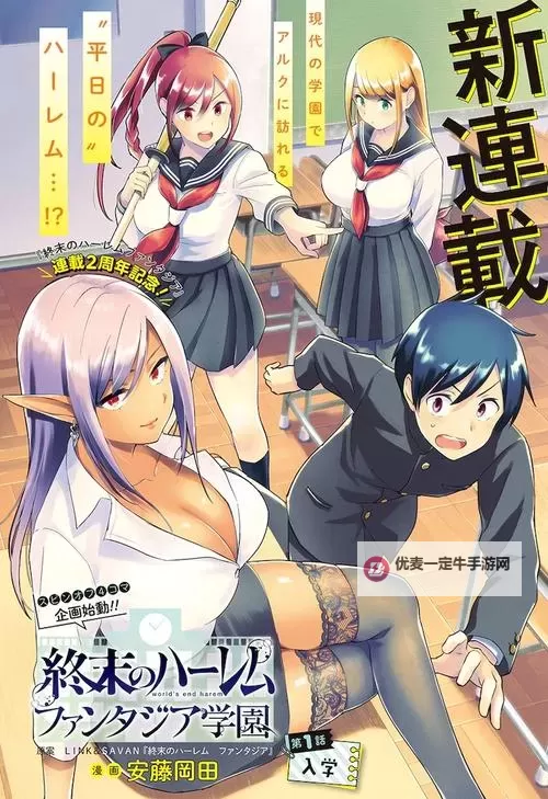 《终末的后宫漫画：末世之中的爱情与生存之战》图1