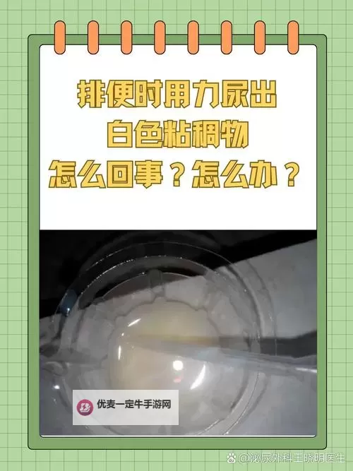 怎么弄出白色粘液的简单方法与注意事项图2