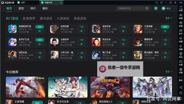 魔龙英雄联盟电脑版下载 电脑玩魔龙英雄联盟模拟器推荐图1