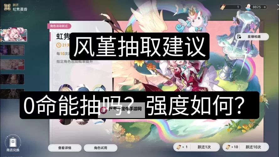 《崩坏星穹铁道》风堇抽取建议 风堇值得抽吗图1