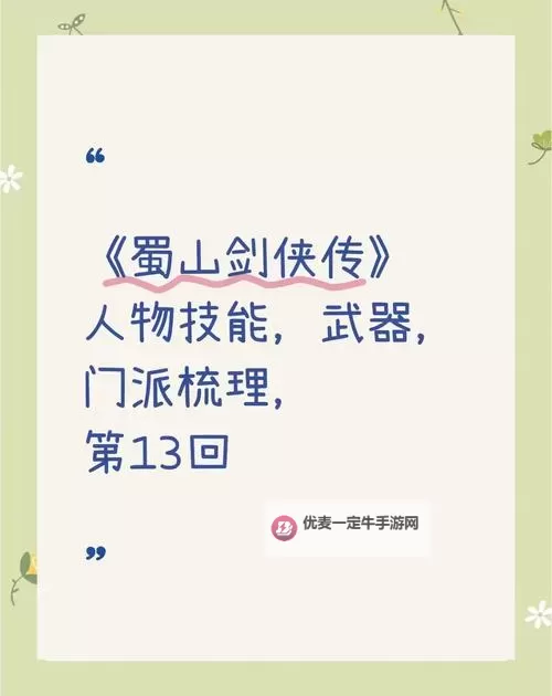 《蜀山传奇》剑仙信息与斗剑主场功能介绍图1