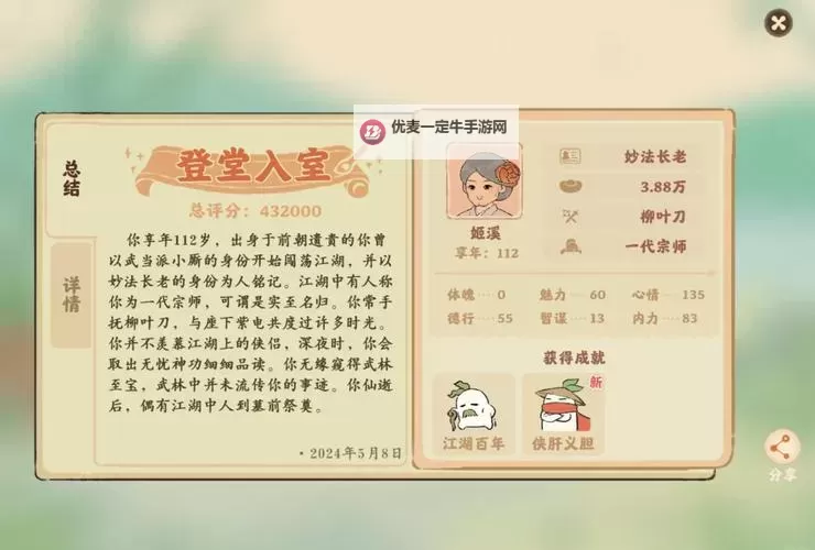 《江湖录》门派好感度提升方法 门派好感度怎么提升图1