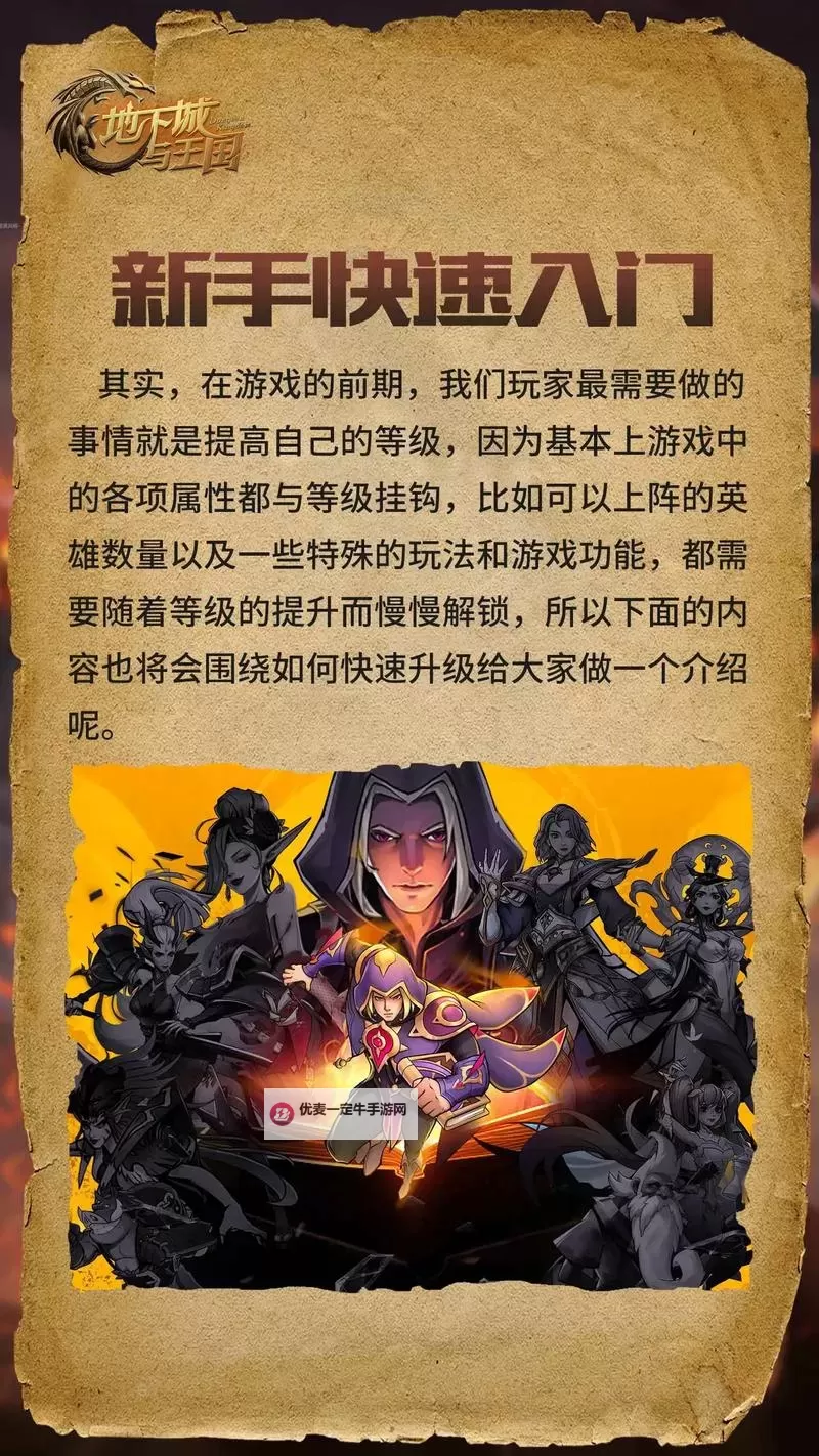 《地下城与王国》玩法介绍：游戏核心玩法介绍&战斗机制详解！图1
