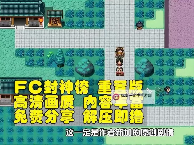 封神传电脑版下载 电脑玩封神传模拟器哪个好？图1