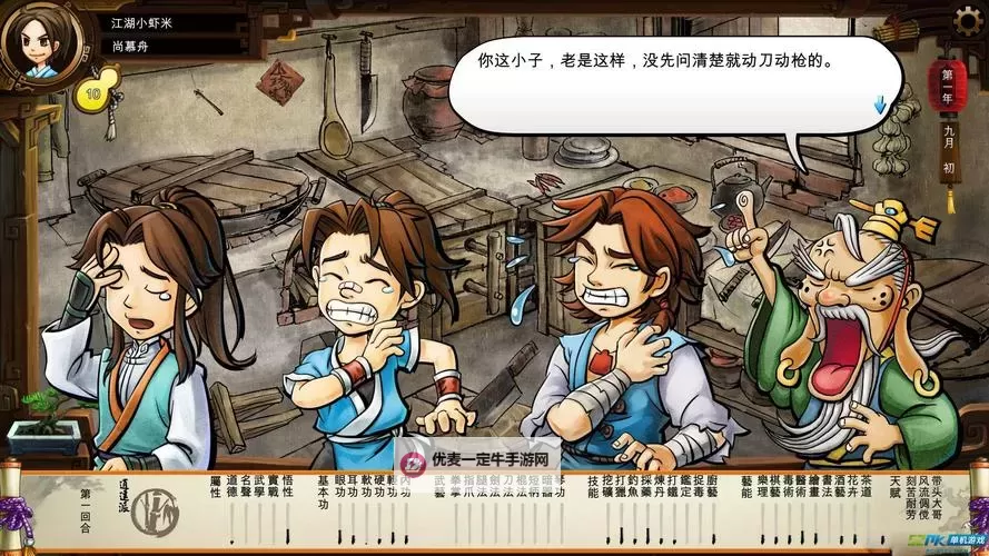 《侠客风云传》邪派最后一战打法及要点 邪派最终战怎么打图1
