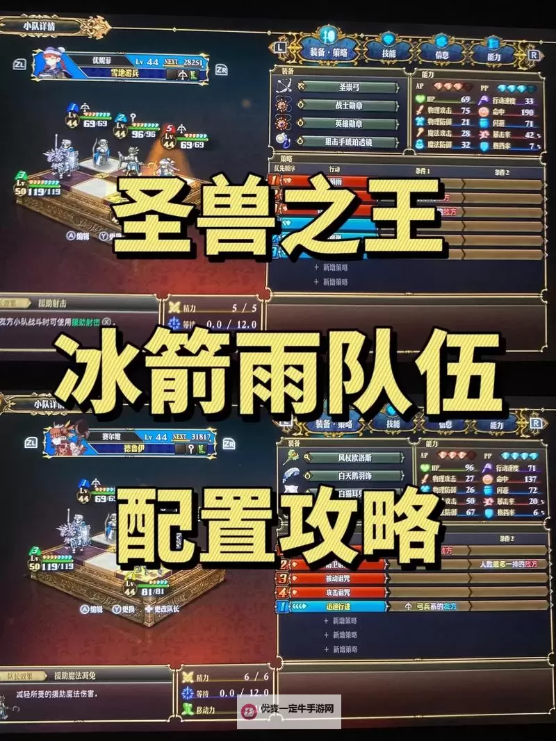 《圣兽之王》易遗漏角色入队方法一览图1