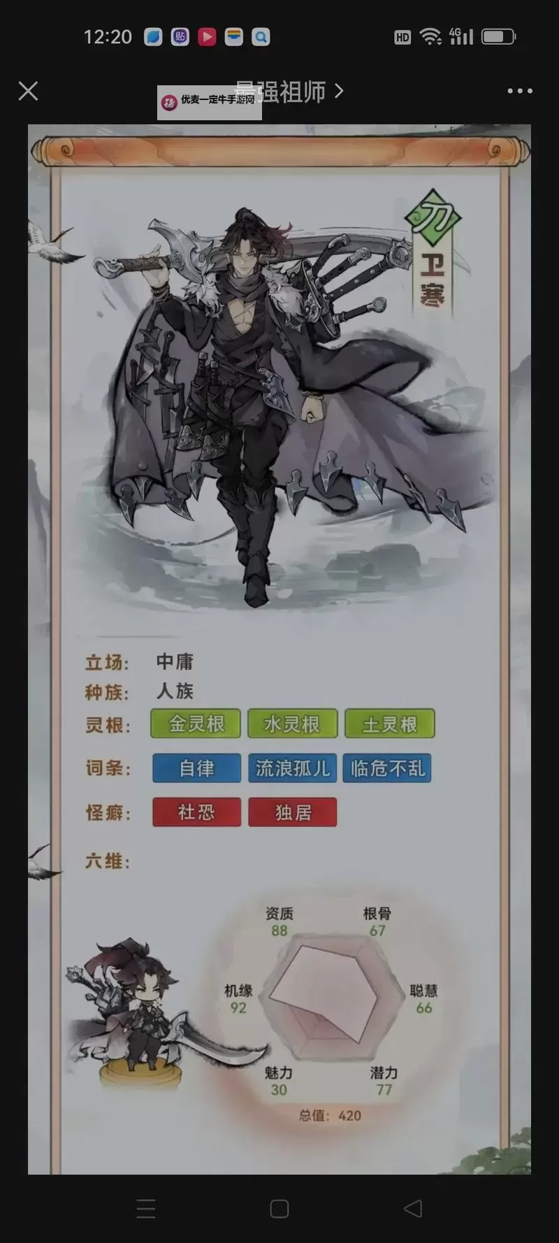 最强祖师刀修职业推荐  最强祖师刀修攻略图2