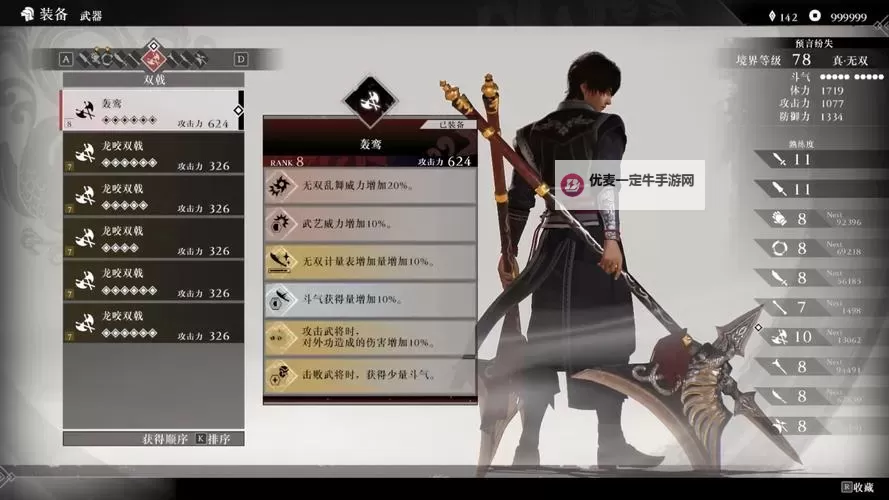 《真三国无双起源》升龙旋武艺效果与获取攻略 升龙旋怎么解锁图1