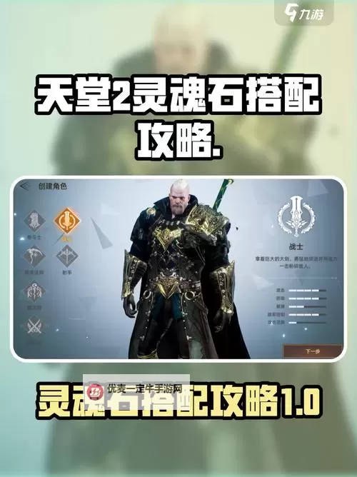 《天堂之圣灵》冲榜攻略  天堂之圣灵排行榜排名攻略图1