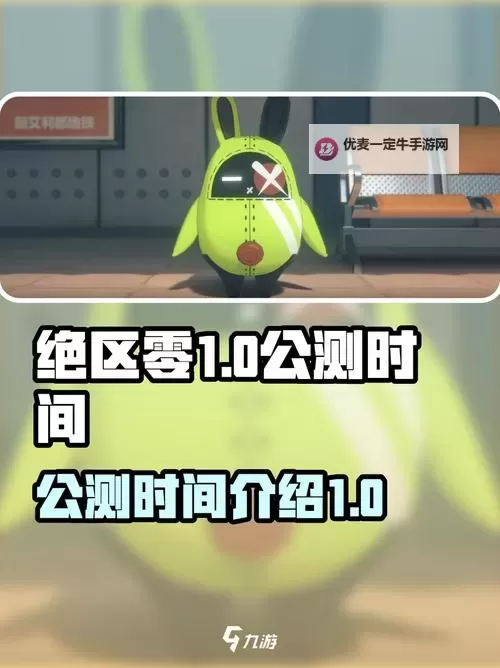 《绝区零》公测预下载入口 公测在哪下载图1