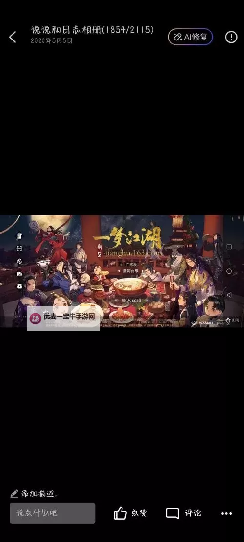 千古江湖梦电脑版 电脑玩千古江湖梦模拟器下载、安装攻略教程图1