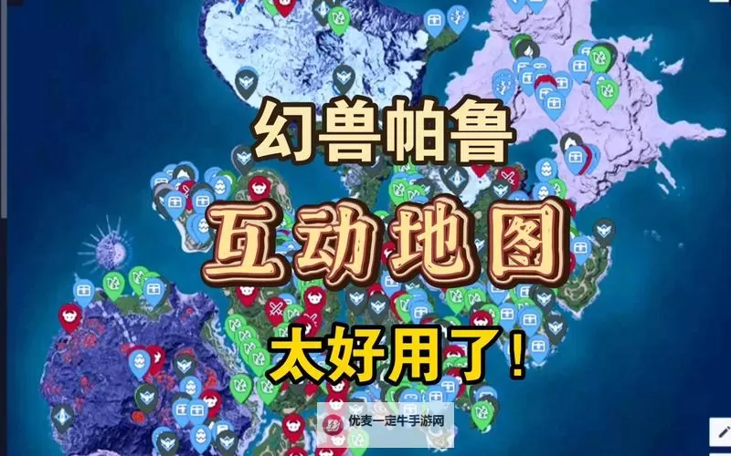 《幻兽帕鲁》地图小程序下载教程图2