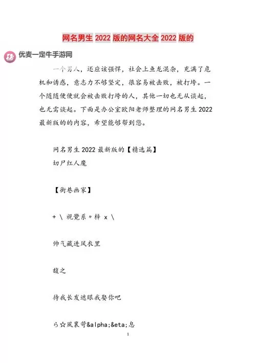 2022年最新上传的网名合集：潮流创意推荐图1