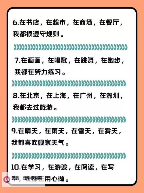 在春日暖阳中，我坐在学长的根茎上写句子图1