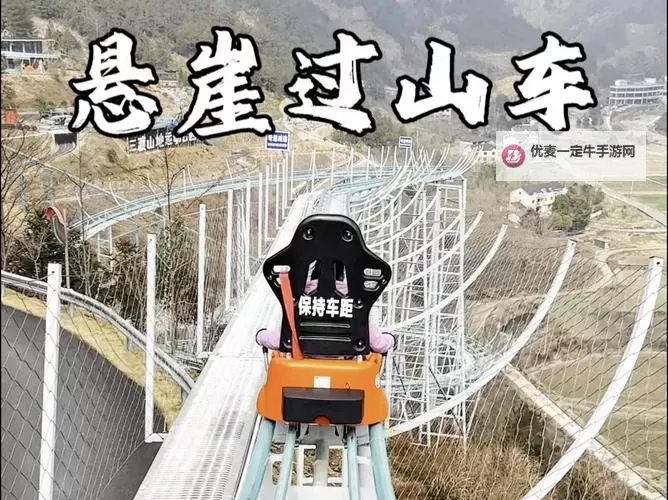 妄想山海家园过山车玩法详解 妄想山海过山车玩法攻略及解锁方法图1