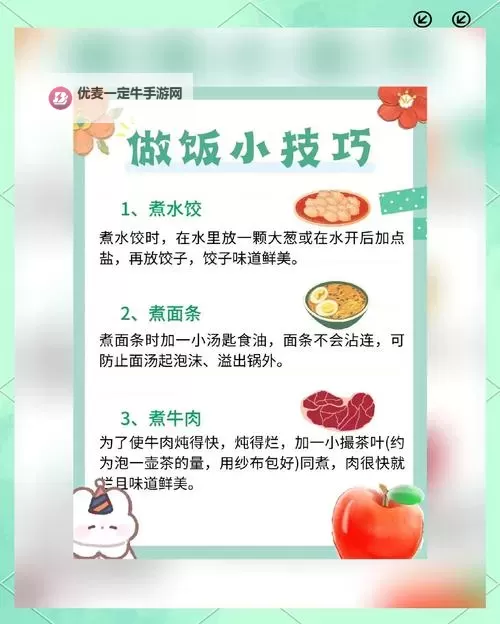 《料理模拟器》实用烹饪技巧分享 怎么扩大拾取范围图2