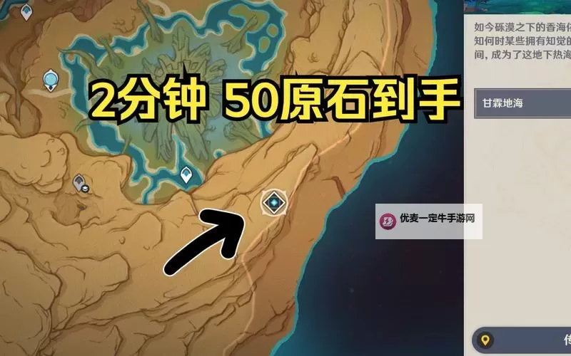 《原神》地中的香海秘境位置及开启方法 3.6地中的香海怎么开启图1