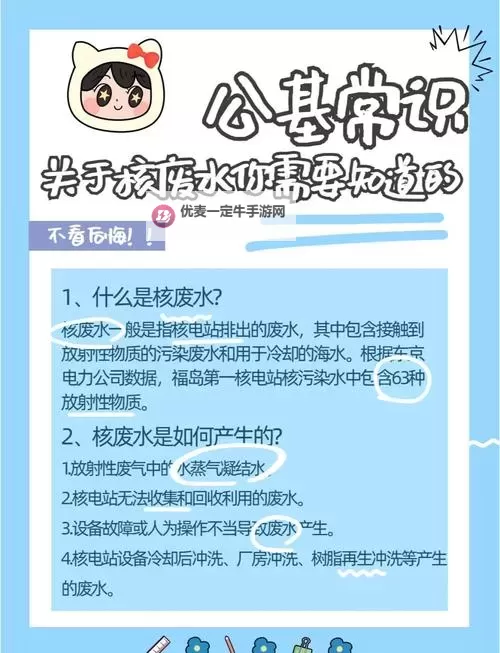 中国会喝到核废水吗？未来是否会影响到我们的生活？图1