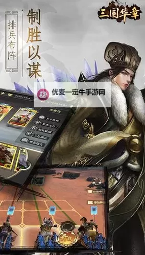 三国华章电脑版下载 三国华章电脑版安卓模拟器推荐图2