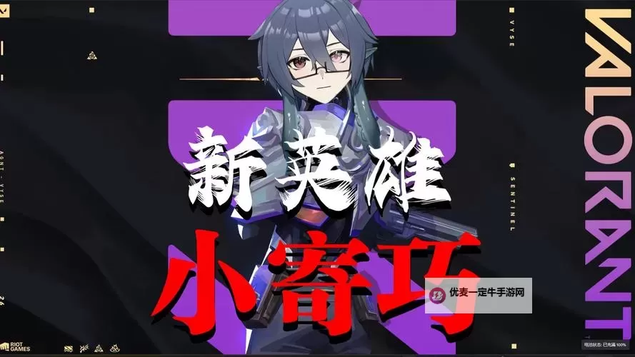 《无畏契约》维斯互动对话分享 维斯与其他英雄对话汇总图1