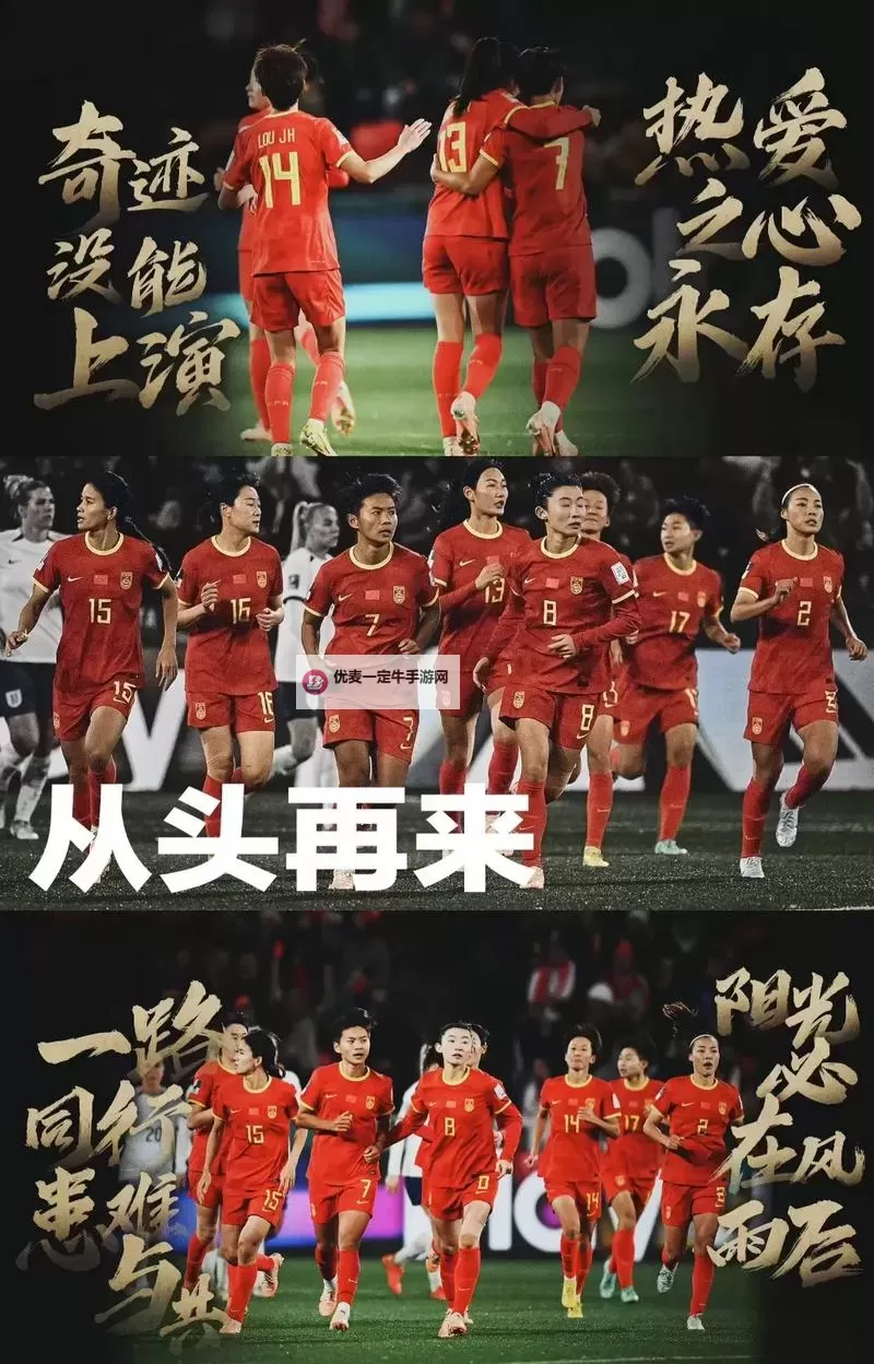 中国女足英格兰巅峰对决：展现实力争夺荣耀图1