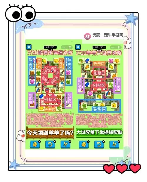 《羊了个羊》5月22日通关攻略图2