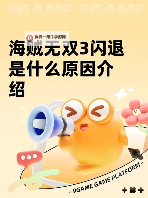 海贼无双3 不可控角色出现关卡一览图1