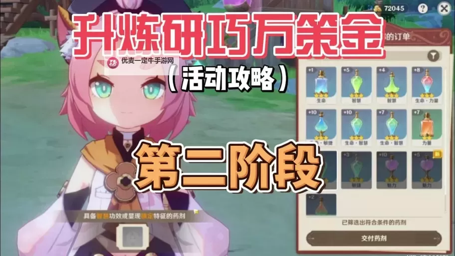 《原神》炼金特级考核摆放参考 砂糖炼金考核怎么完成图2