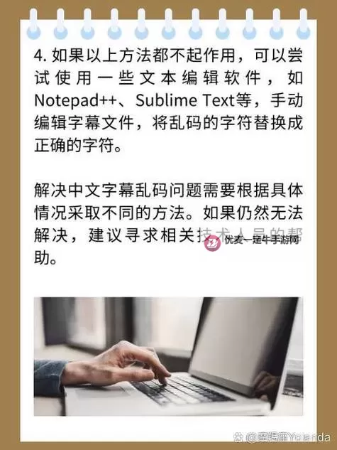 揭秘中文字幕人乱码中文的原因与解决方案图2