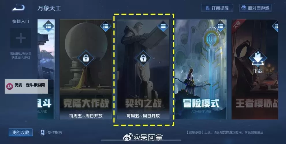 契约之战电脑版下载 契约之战电脑版的安装使用方法图2
