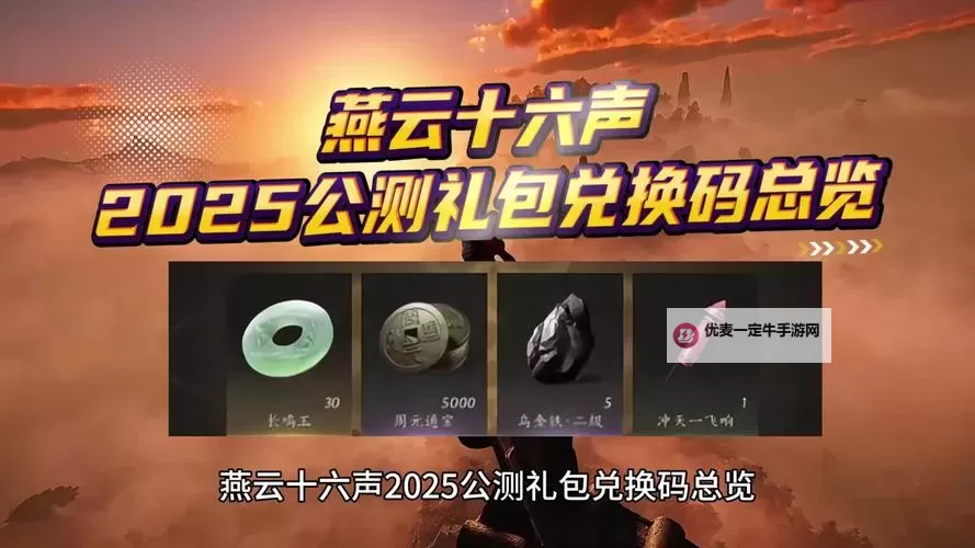 《燕云十六声》货币系统介绍 各货币购买物品建议图2